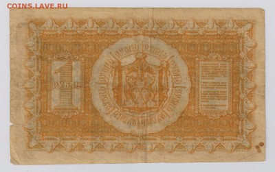25 руб. 1918 г. Дальний Восток + бонус до 7.03 22.00 мск - 006