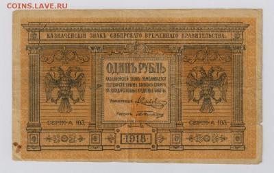25 руб. 1918 г. Дальний Восток + бонус до 7.03 22.00 мск - 005
