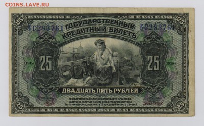 25 руб. 1918 г. Дальний Восток + бонус до 7.03 22.00 мск - 011
