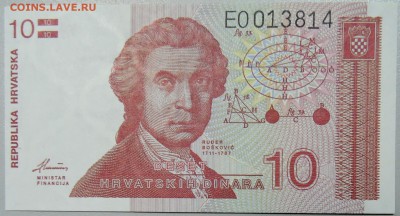 ХОРВАТИЯ - 10 динаров 1991 г. пресс до 08.03 в 22.00 - DSCN3194.JPG
