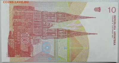 ХОРВАТИЯ - 10 динаров 1991 г. пресс до 08.03 в 22.00 - DSCN3195.JPG