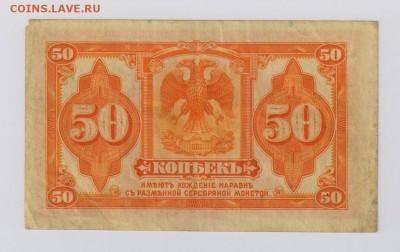 100 руб. 1918 г. Дальний Восток + бонус до 7.03 22.00 мск - 009