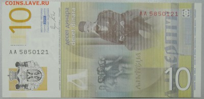 СЕРБИЯ - 10 динаров 2011 г. пресс до 08.03 в 22.00 - DSCN3198.JPG