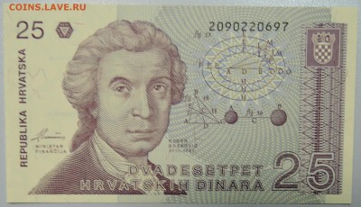ХОРВАТИЯ - 25 динаров 1991 г. пресс до 08.03 в 22:00 - DSCN3200.JPG
