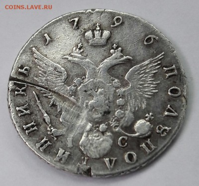 Полуполтинник 1796 года. I C оценка - 20160302_131448-1