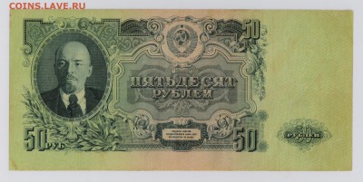 50 руб. 1947 г. Ср до 7.03 22.00 мск - 017