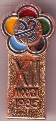 Знак 12 фестиваль 1985г. до 23.10.10г.в 19.00 - IMAGE0013.JPG