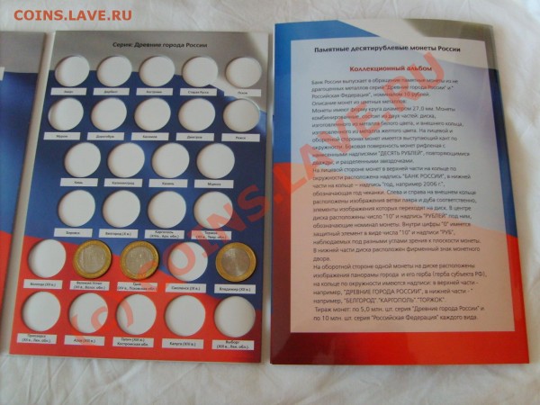 Альбом "Памятный монеты России"+бонус(Устюг,Гдов,В - S5000008.JPG