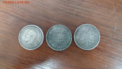Три монеты по рублю 1896, 1879 и 1831 - photo19352105_405576869