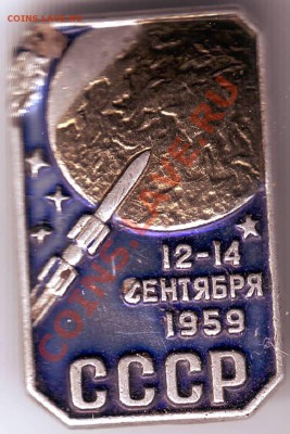 Знак космос один из первых алюминиевых до 23.10.10г. в 19.00 - IMAGE0017.JPG