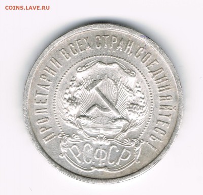 50 копеек 1922 до 07.03 (1) - 22 1б