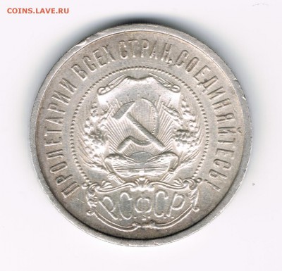 50 копеек 1922 до 07.03 (2) - 22 2б