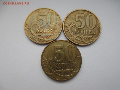50коп.2012г.полный раскол-3шт. - IMG_3518.JPG