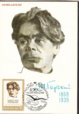 ПК СССР М Горький с маркой 1968г - 44