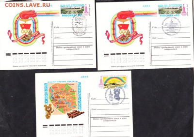 ПК с ОМ и СГ Москва 80 3шт - 43