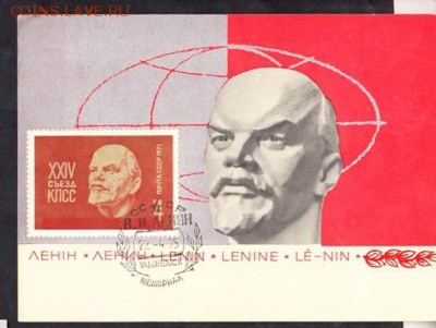 ПК СССР Ленин с маркой 1971г - 66