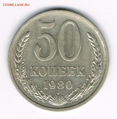50 копеек 64,69,74,80,88 до 07.03 - 80а