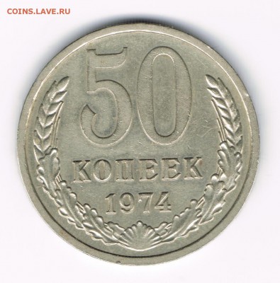50 копеек 64,69,74,80,88 до 07.03 - 74а