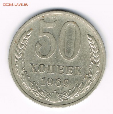 50 копеек 64,69,74,80,88 до 07.03 - 69а