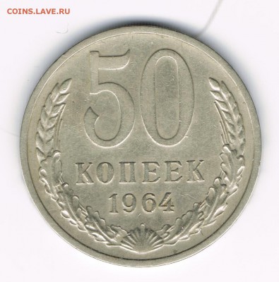 50 копеек 64,69,74,80,88 до 07.03 - 64а