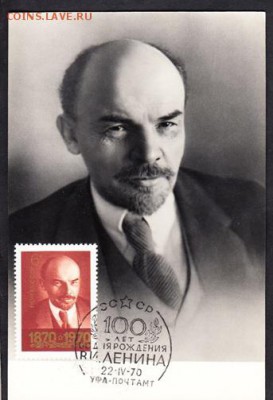 ПК СССР Ленин с маркой 1970г (2) - 67а