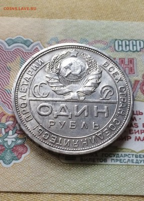 Рубль 1924 год. сохран. до 07.03.2016 в 23.00 - IMG_4528.JPG