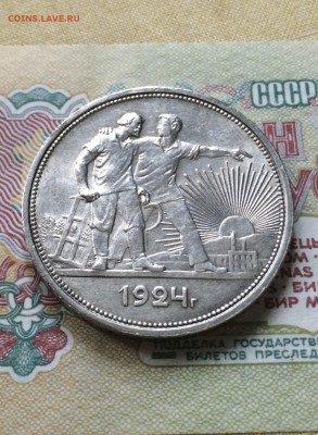 Рубль 1924 год. сохран. до 07.03.2016 в 23.00 - IMG_4523.JPG