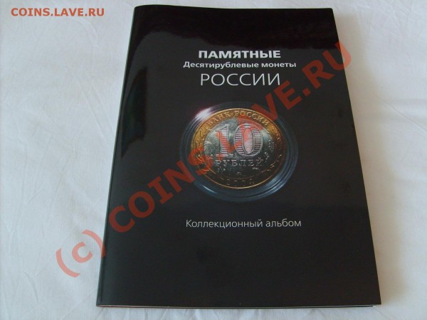 Альбом "Памятный монеты России"+бонус(Устюг,Гдов,В - S5000006.JPG