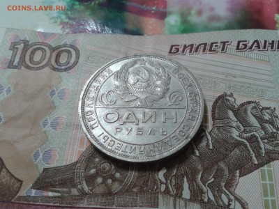 1 рубль 1924 года - хороший - 2016-01-09 15.00.45