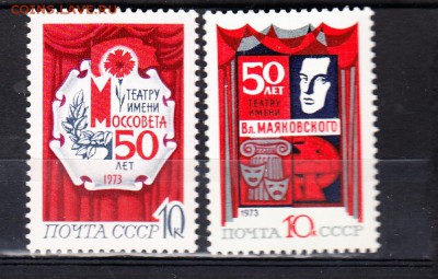 СССР 1973 театры 50 лет - 63