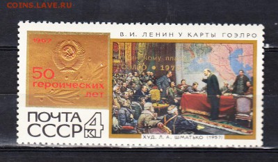 СССР 1970 ГОЭРЛО (надпечатка) - 65
