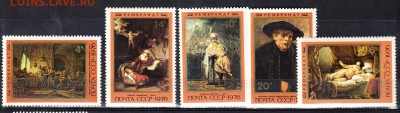 СССР 1976 Рембрандт - 66