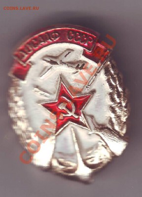 Знак ДОСАФ СССР до 23.10.10г. в 19.00 - IMAGE0030.JPG