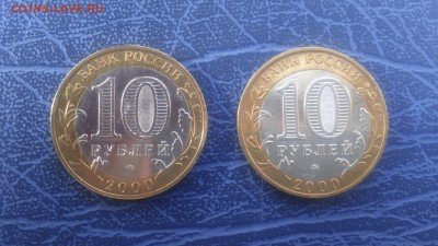 10 рублей 2000 Политрук ММД - Смещение Вставки - 2 штуки - DSC_0004.JPG