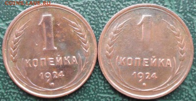Копейка 1924 г. (2 шт.) окон. 8.03.2016 г. 22-00 МСК. - 1