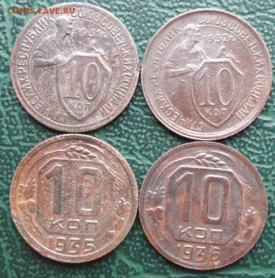 10 Копеек 1931,32,35,36, г. окон. 8.03.2016 г. 22-00 МСК. - 111