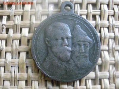 Медаль. 300 лет Дому Романовых. До 8.03.2016г. - 7 и 8 037.JPG