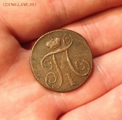 1 копейка 1797г. КМ R1 до 05.03.16г. в 22-15 мск. - P2274754.JPG