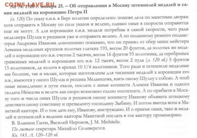 Медаль на коронацию Петра II 1728 г. 42 мм. - !!!!!!!!!!!!!!!!!!!!!!!1728 medaillen