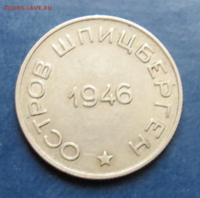 50 коп. Шпицберген 1946г. до 7.02 .16 - 50к (1).JPG