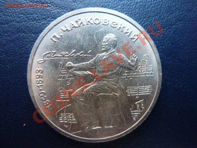 1 рубль Чайковский до 23.10.10 в 22-00 - MEMO0018.JPG