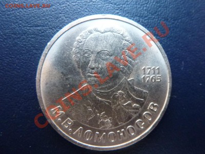1 рубль Ломоносов до 23.10.10 в 22-00 - MEMO0022.JPG