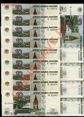 10 рублей 2004 г.м. подборка по сериям до 21.10 22:00 мск. - img498x