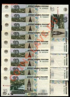 10 рублей 2004 г.м. подборка по сериям до 21.10 22:00 мск. - img497x
