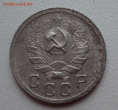 10 копеек 1936г. - DSC01585.JPG