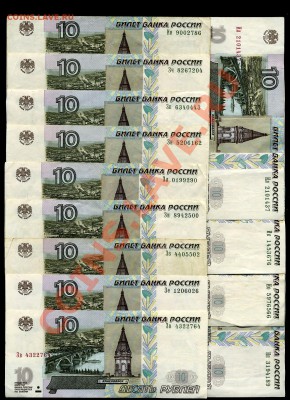 10 рублей 2004 г.м. подборка по сериям до 21.10 22:00 мск. - img494x