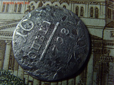 10 копеек 1798 года СЕРЕБРО - 38243577 (1)