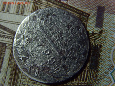 10 копеек 1798 года СЕРЕБРО - 38243577 (2)