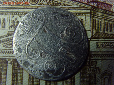 10 копеек 1798 года СЕРЕБРО - 38243577 (4)