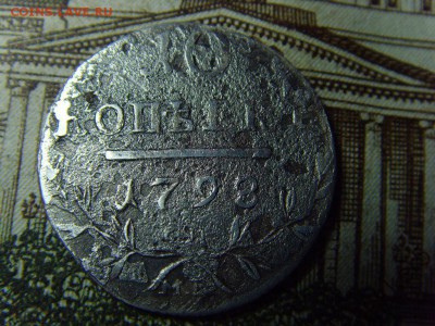 10 копеек 1798 года СЕРЕБРО - 38243577